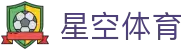 星空·体育(Xingkong)官方网站 - XINGKONG SPORTS